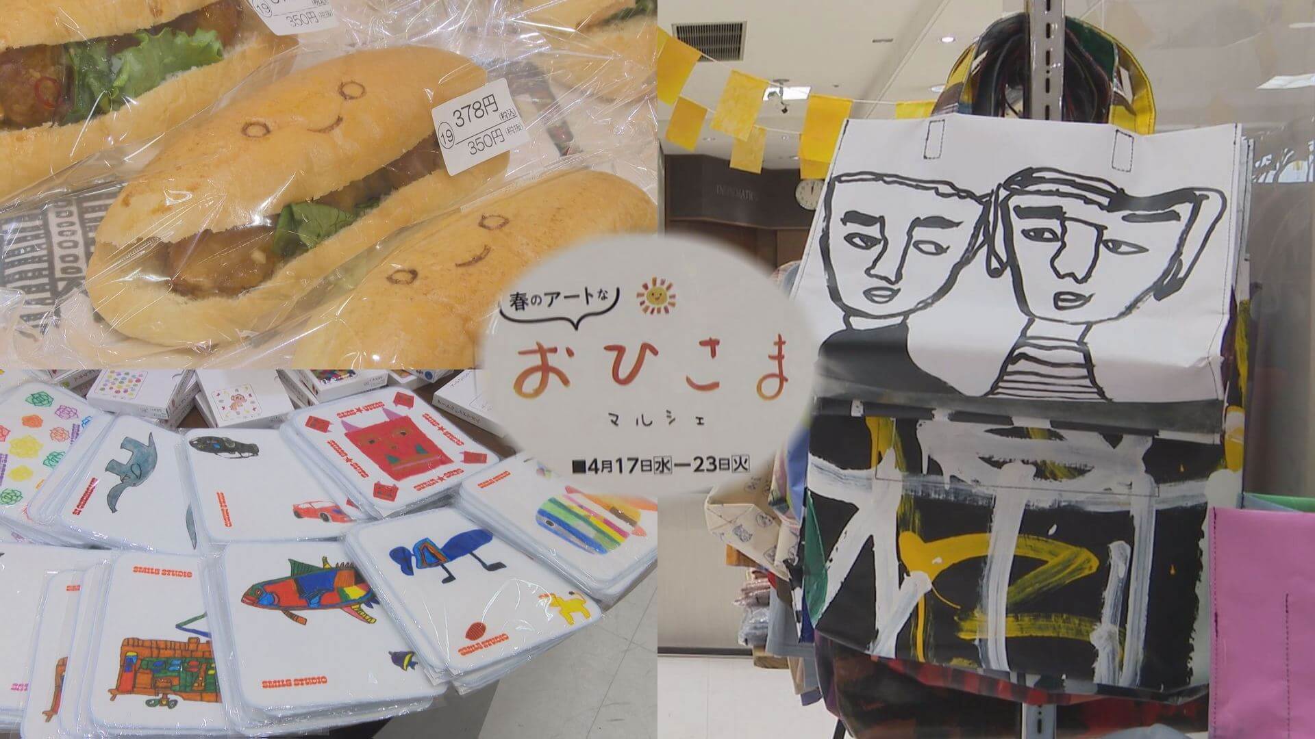 障がいのある人を支援　アートな「おひさまマルシェ」開催　広島