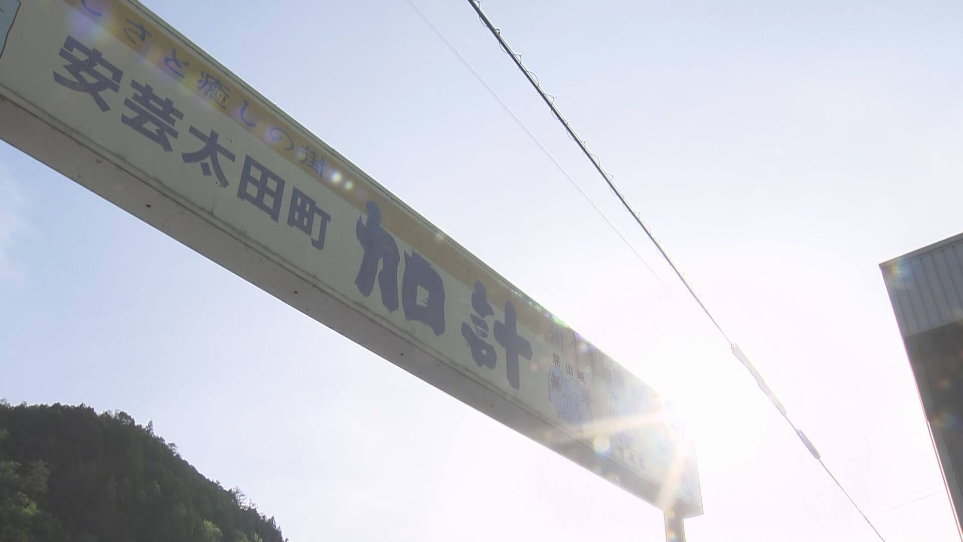 全国で最も暑かった　安芸太田町加計で真夏日　広島県内過去最速タイ
