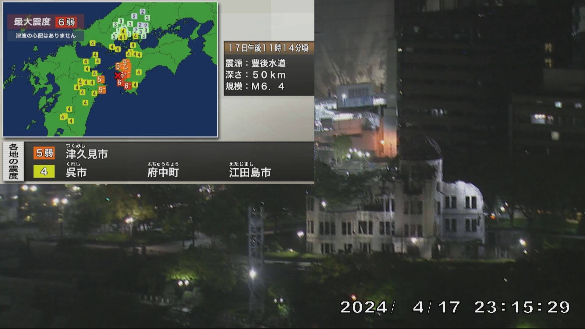 四国地方で最大震度６弱の地震　広島県内では震度４観測 ＪＲなど一時運行停止