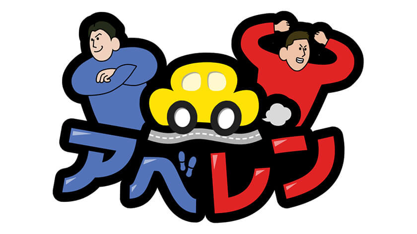 アベレン