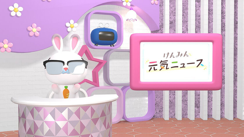 けんみん元気ニュース
