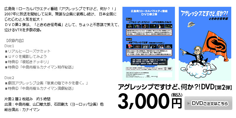 アグレッシブですけど、何か？！ときめき怪奇編