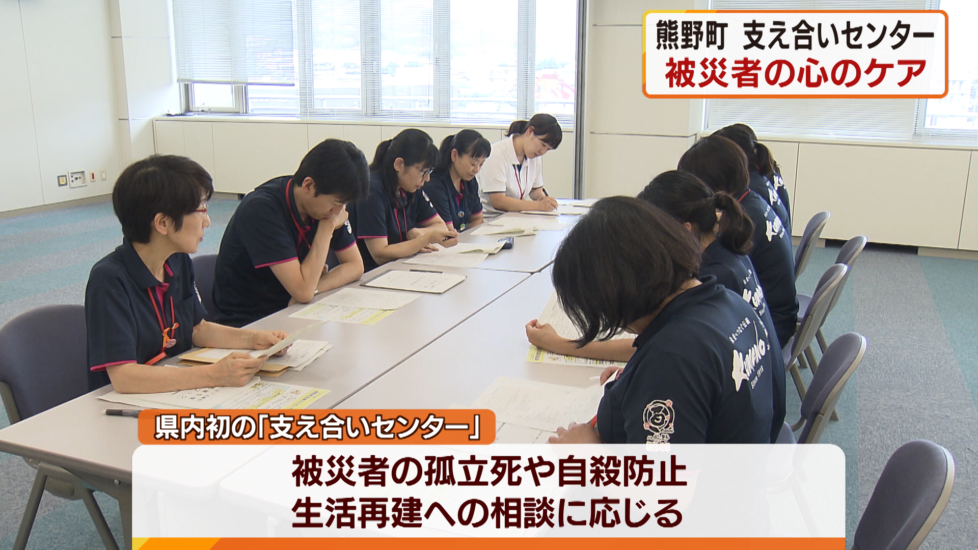 災害での孤立死など防ぐ　広島・熊野町に「支え合いセンター」