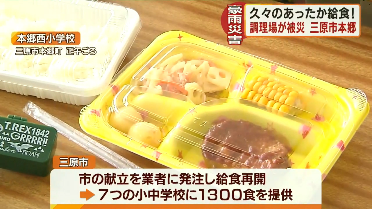 広島・三原市　豪雨災害で浸水した地区で学校給食再開