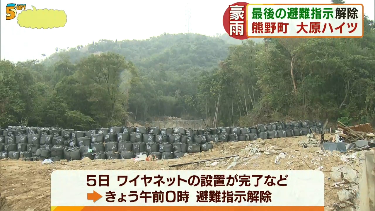 豪雨災害から３カ月あまり　広島県「最後の避難指示」を解除