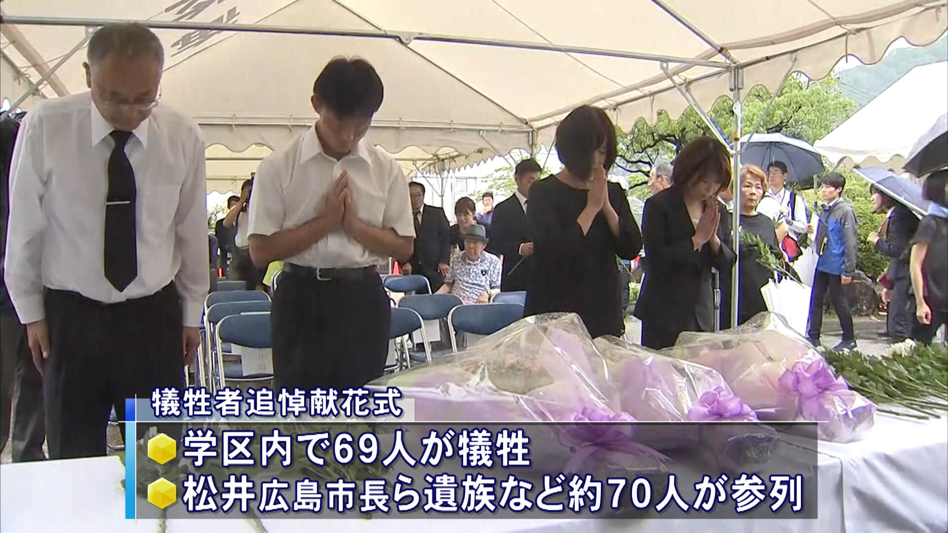 広島市土砂災害から５年…被災地で追悼の祈り