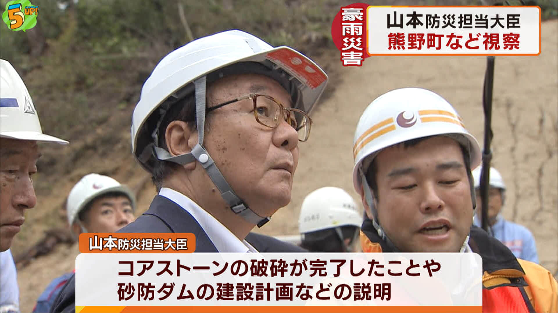 ８．２０被災地に西日本豪雨被災地　市長や大臣が視察　広島