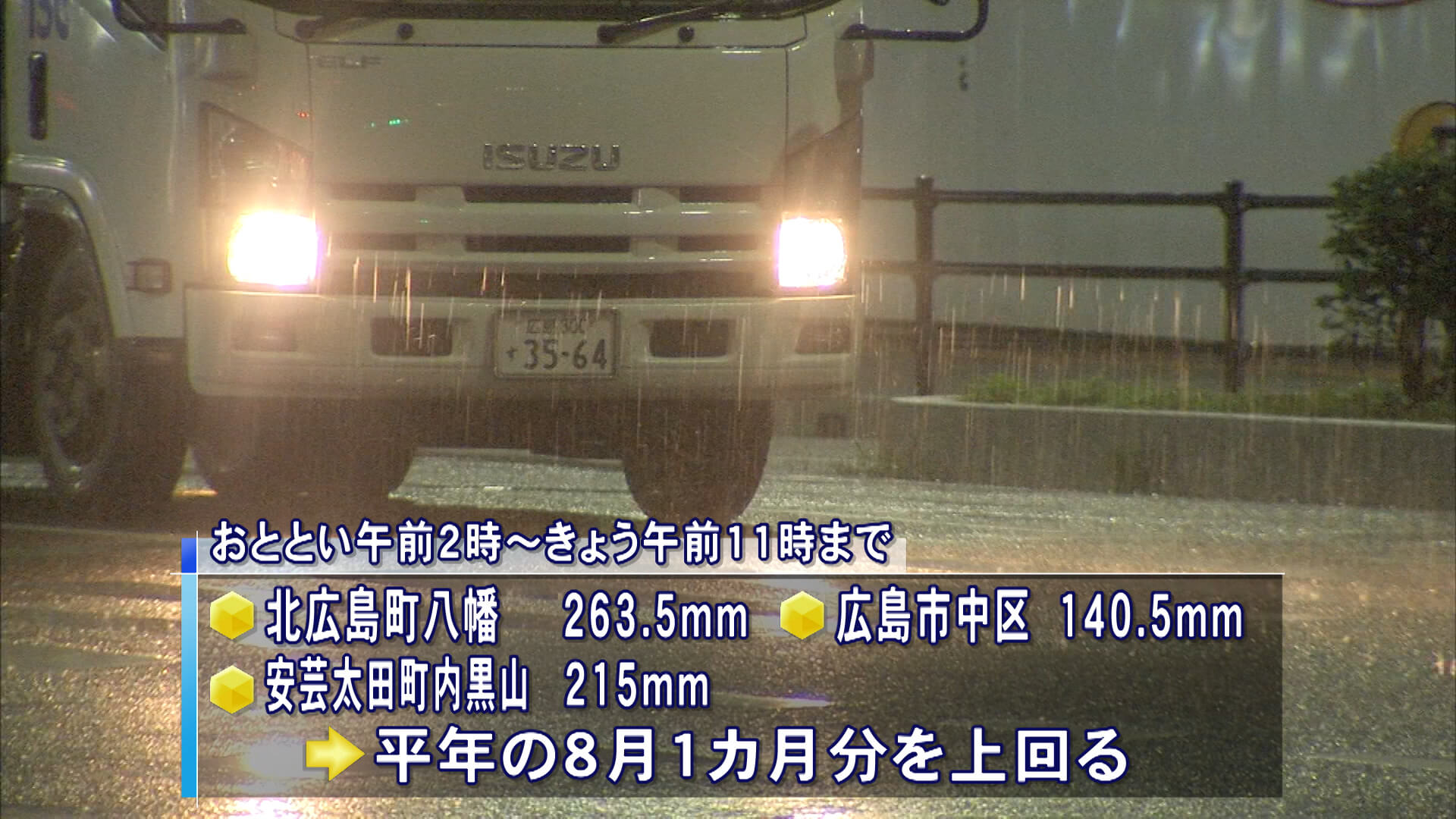 きょうも大気の状態不安定　土砂災害などに警戒を　広島