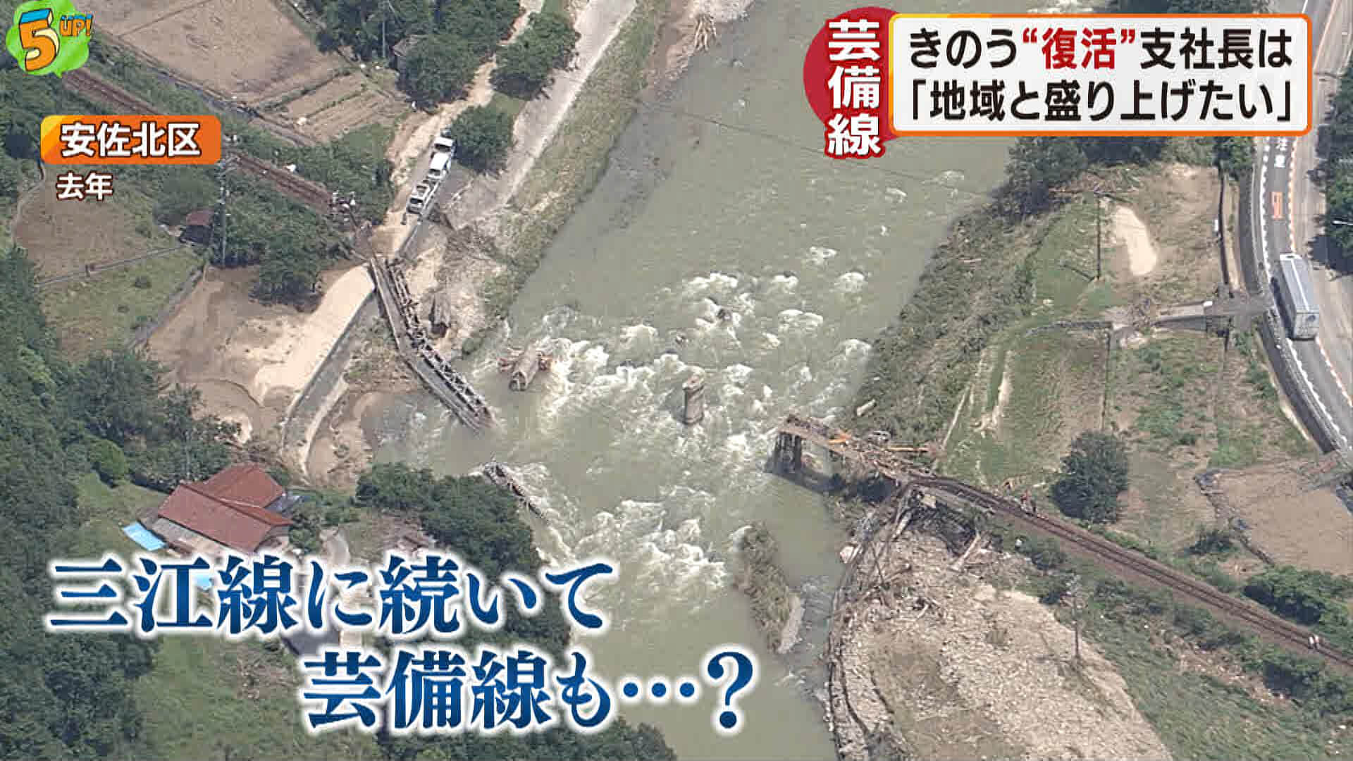 西日本豪雨から全線復活したＪＲ芸備線「地域の方々と一緒に盛り上げたい」ＪＲ西日本