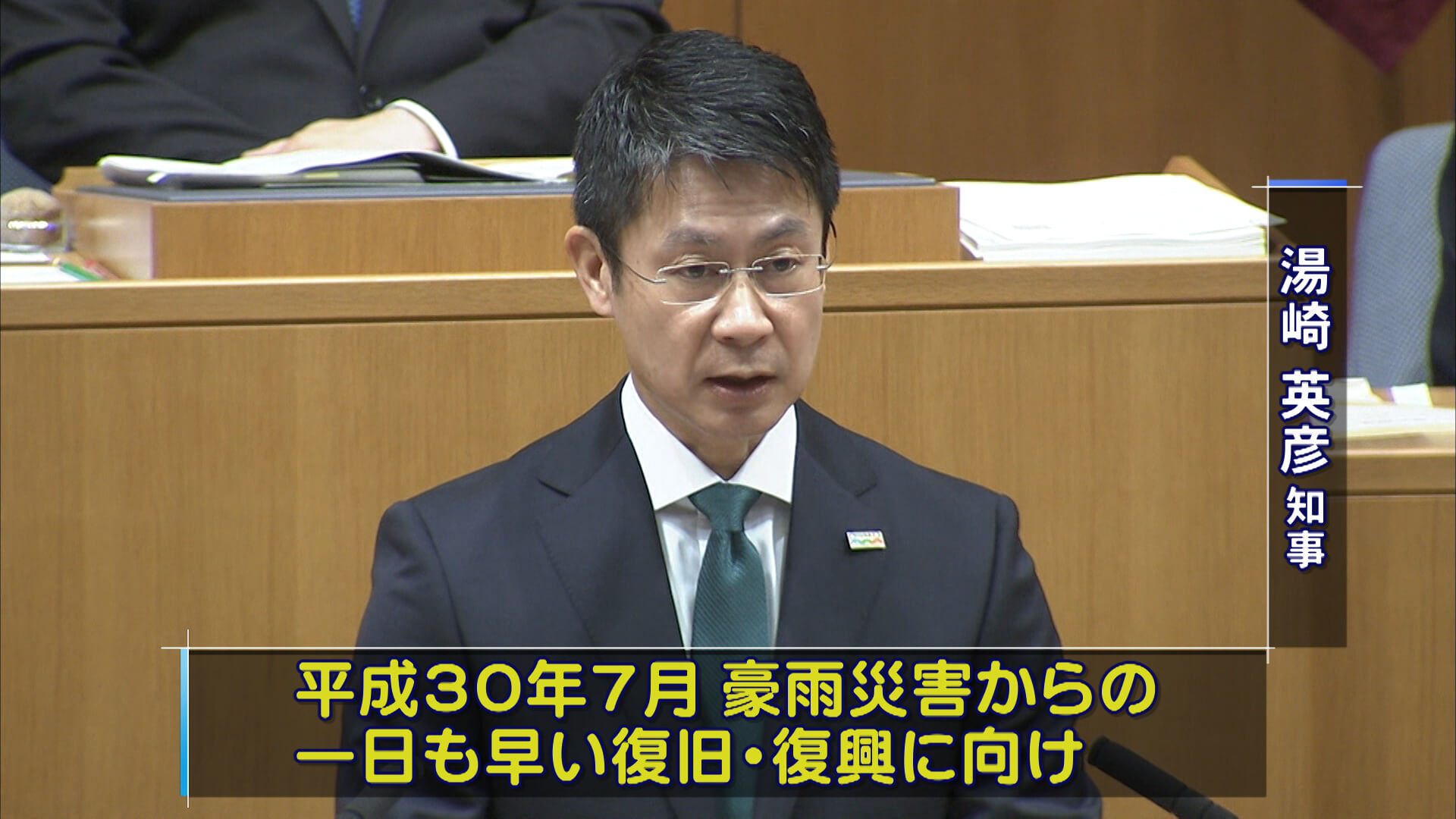 広島県議会２月定例会が開会　豪雨災害からの復旧・復興に引き続き重点　新年度予算案を審議