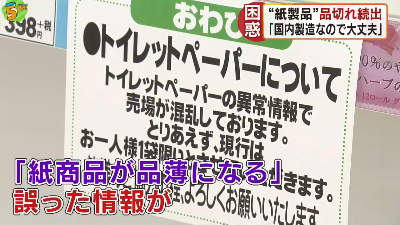 トイレットペーパー品切れ相次ぐ「国内製造なので安心を」呼びかけ　広島