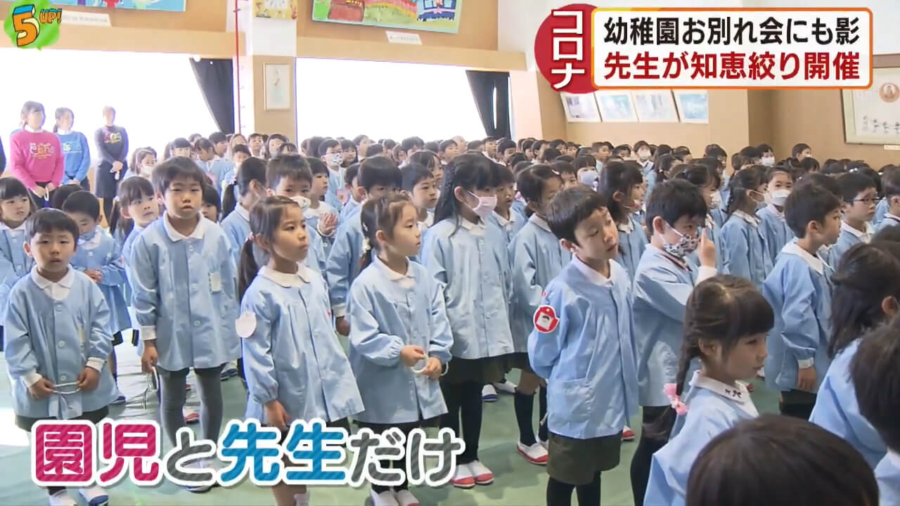 幼稚園にもコロナ影響　中止危機乗り越えお別れ会　広島