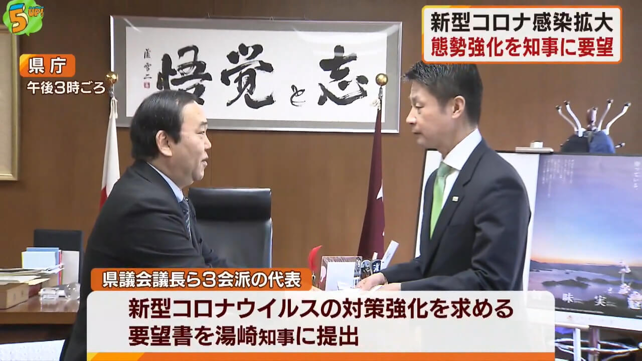 県議会議長ら新型コロナウィルス対策強化を知事に要請