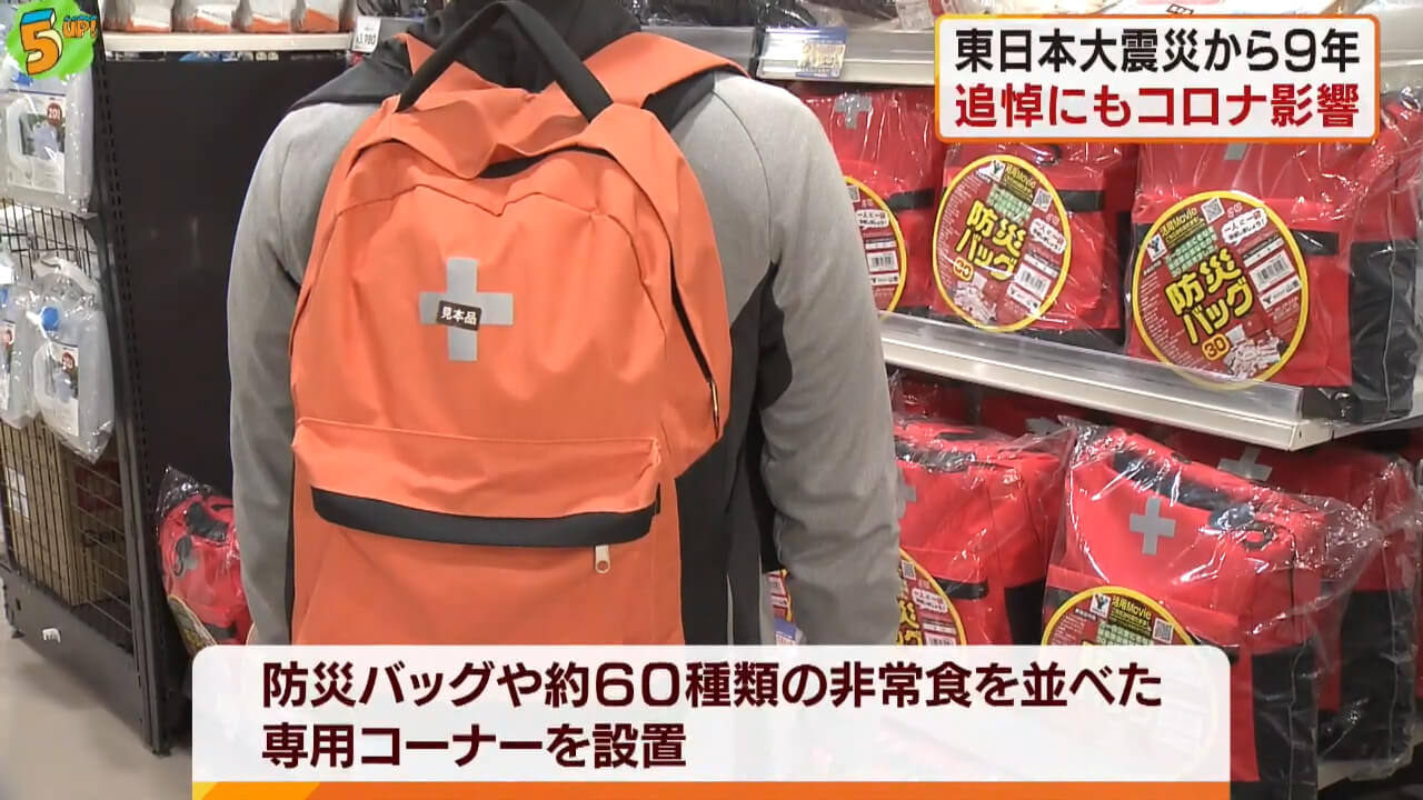 東日本大震災から９年　コロナが影　広島