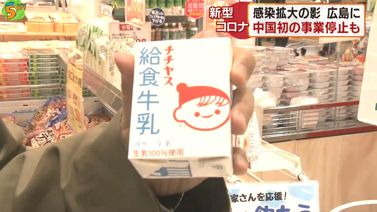 新型コロナで自己破産申請　スーパーでは酪農家支援の牛乳販売　広島