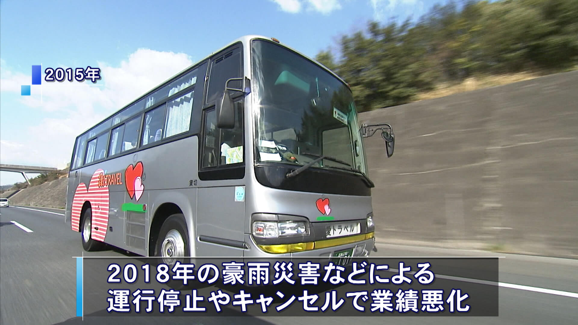 新型コロナ影響か　バスツアー会社が事業停止　広島