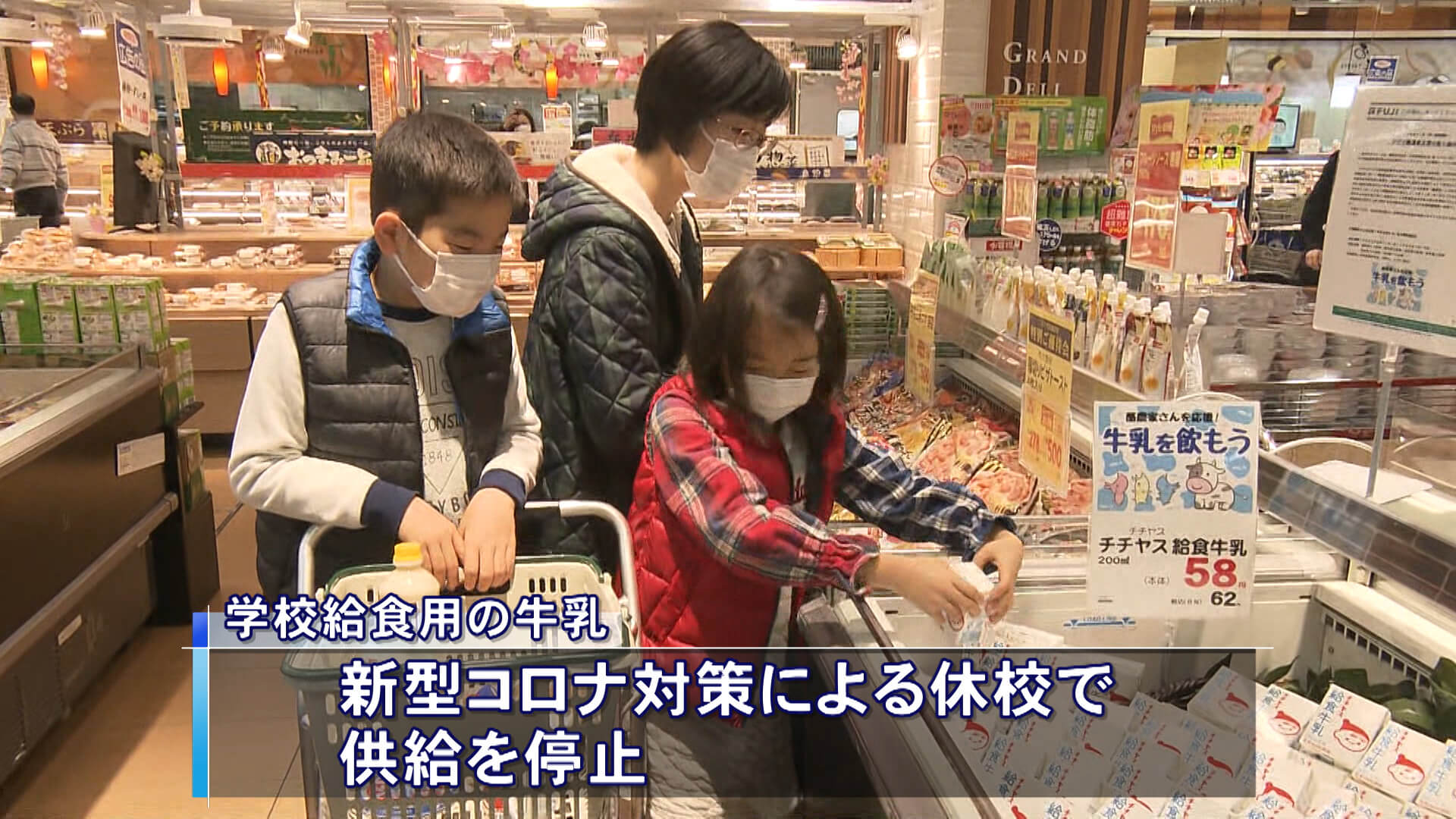 新型コロナ休校で給食停止　余剰牛乳をスーパーで販売　広島