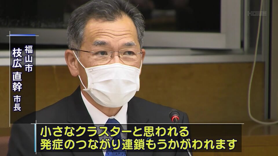 福山市と三次市で６人確認　広島県内の感染者は６２人に