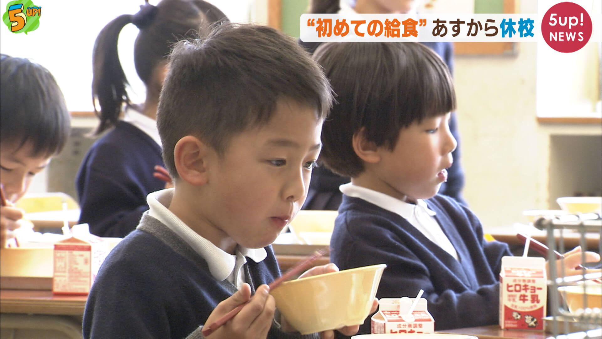 入学早々…　多くの小中学校が休校へ　広島