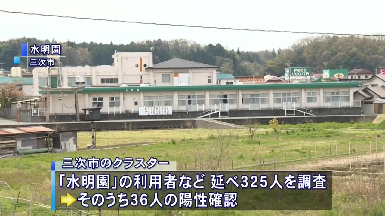 新型コロナ　三次市で1人感染確認　クラスター調査は終了　広島