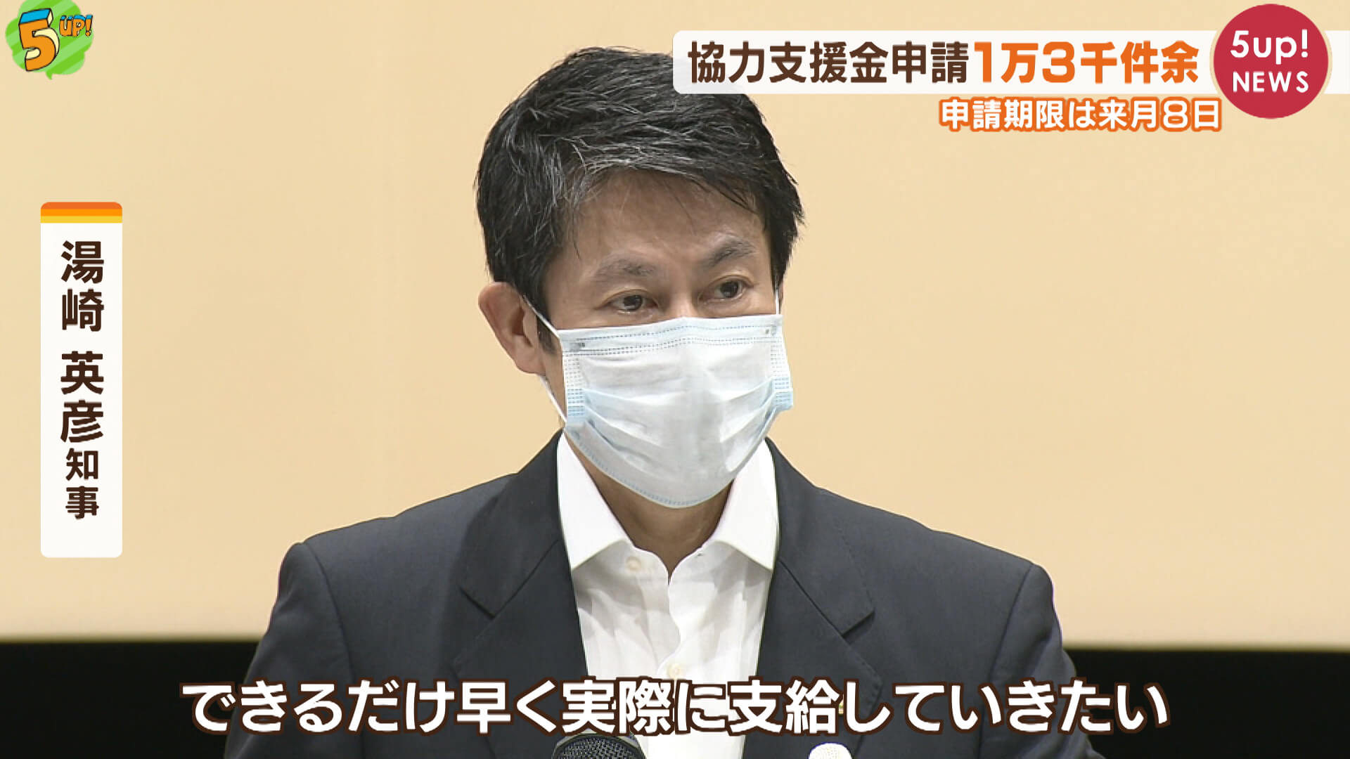 休業協力支援金　これまでに１万３千件超の申請　広島