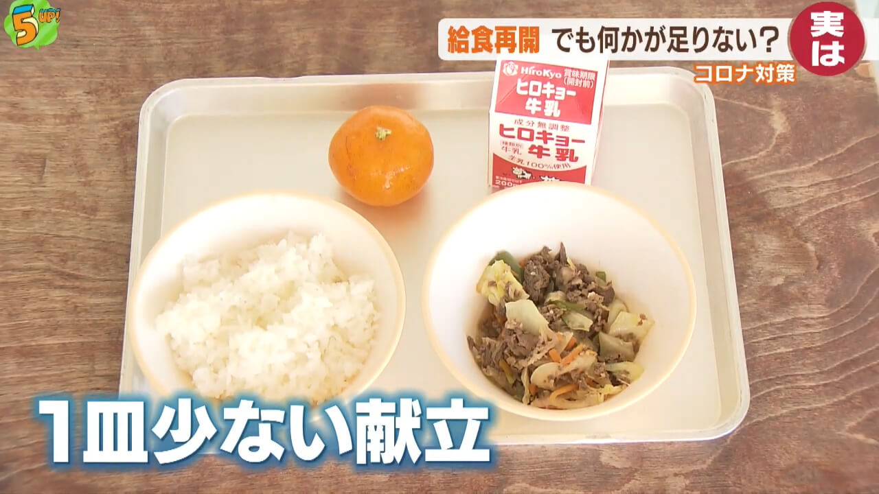 広島市「１皿少ない」給食再開
