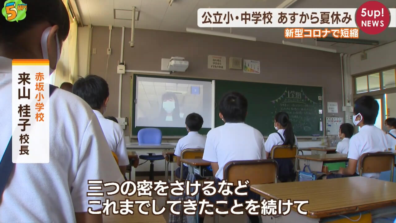 広島県内の公立小中学校　１日から夏休み
