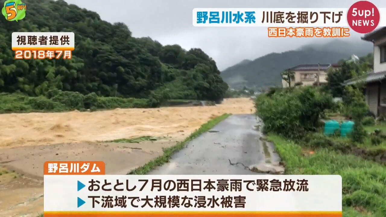 野呂川水系川底を掘り下げ　西日本豪雨を教訓に　広島