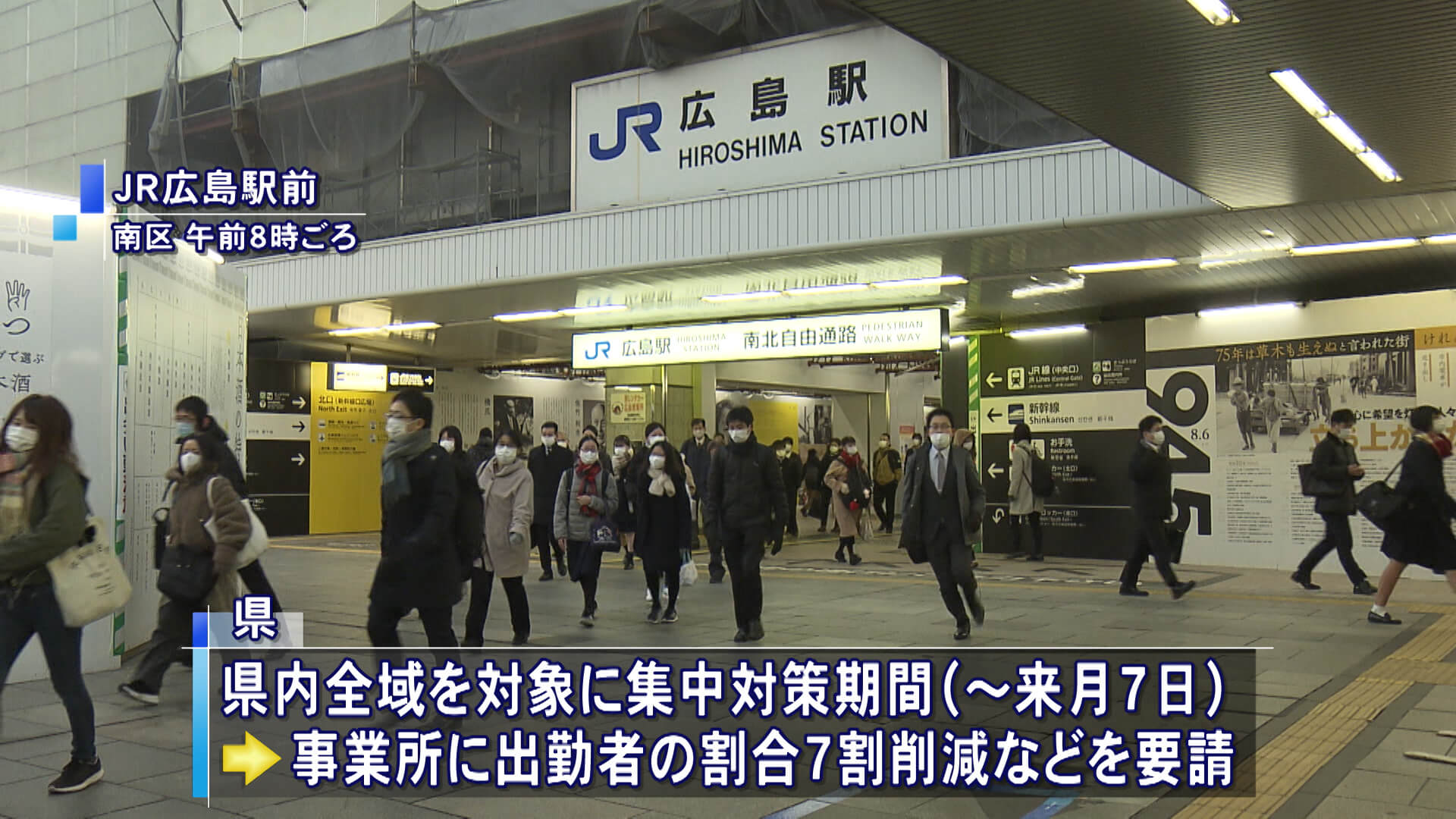 集中対策期間　きょうから再延長　広島