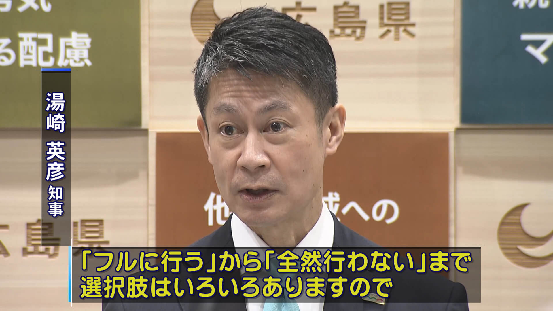 大規模ＰＣＲ検査 大幅縮小も検討「一両日中に判断」広島