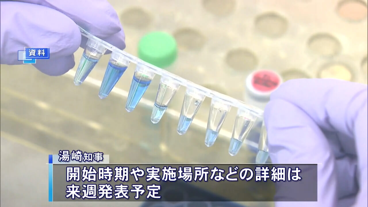 大規模ＰＣＲ検査　詳細は来週発表　広島県
