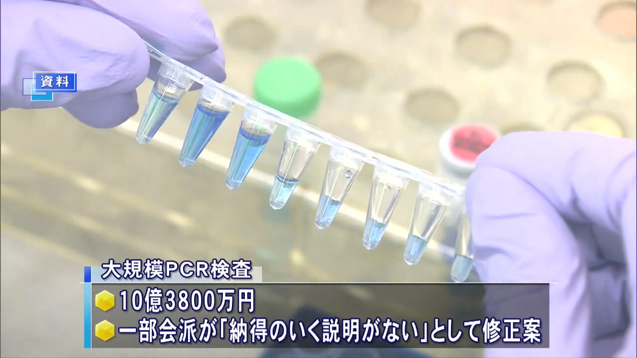 大規模ＰＣＲ検査など県臨時会 コロナ対策費用を可決