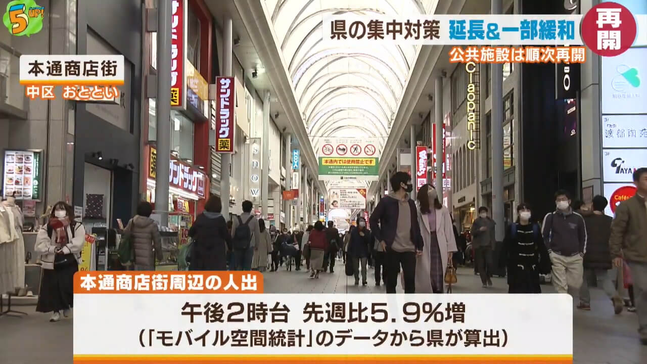 県の集中対策が延長＆緩和　営業再開する店も　広島