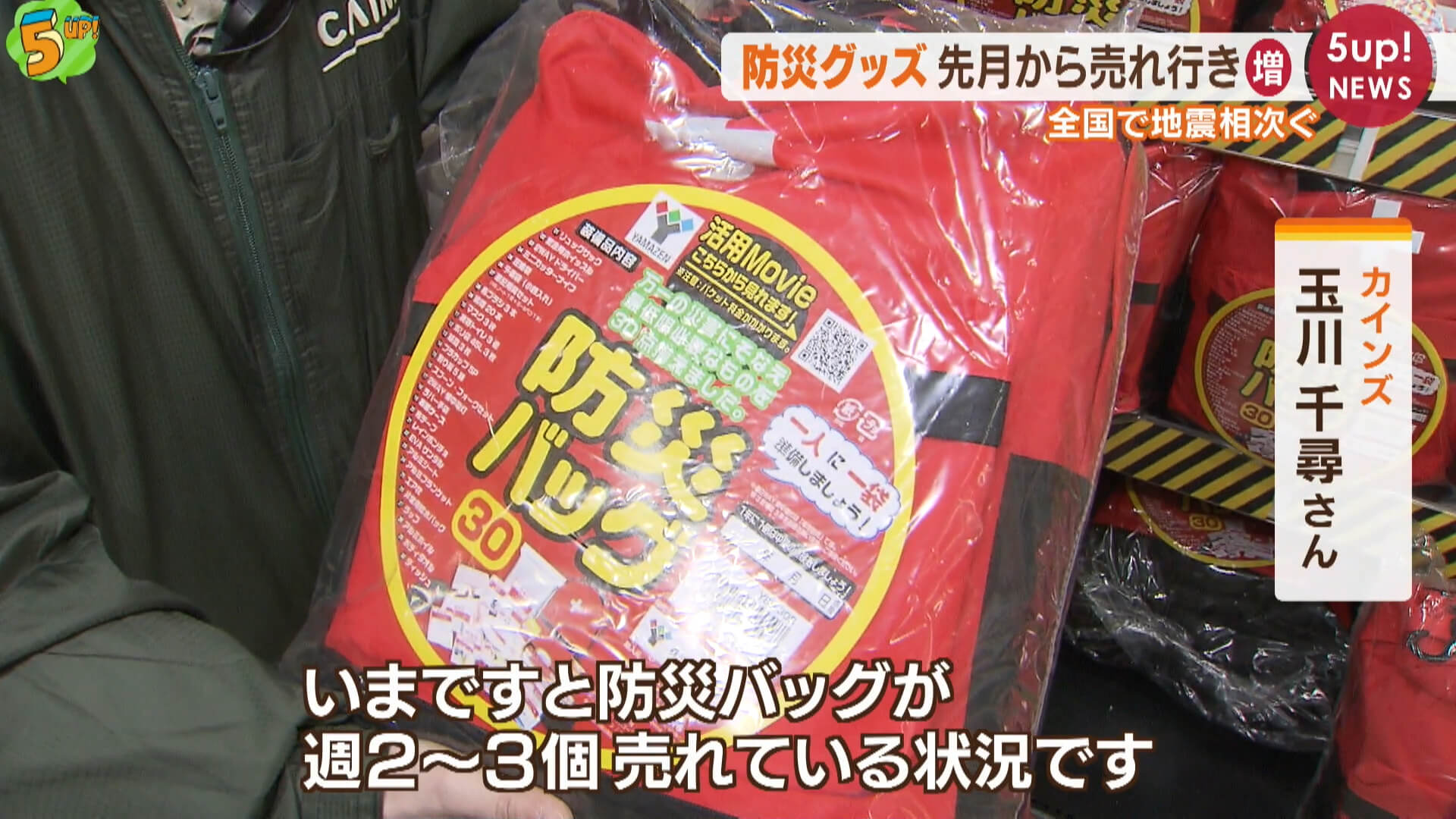 全国で地震相次ぐ　防災グッズの売り上げ増　広島