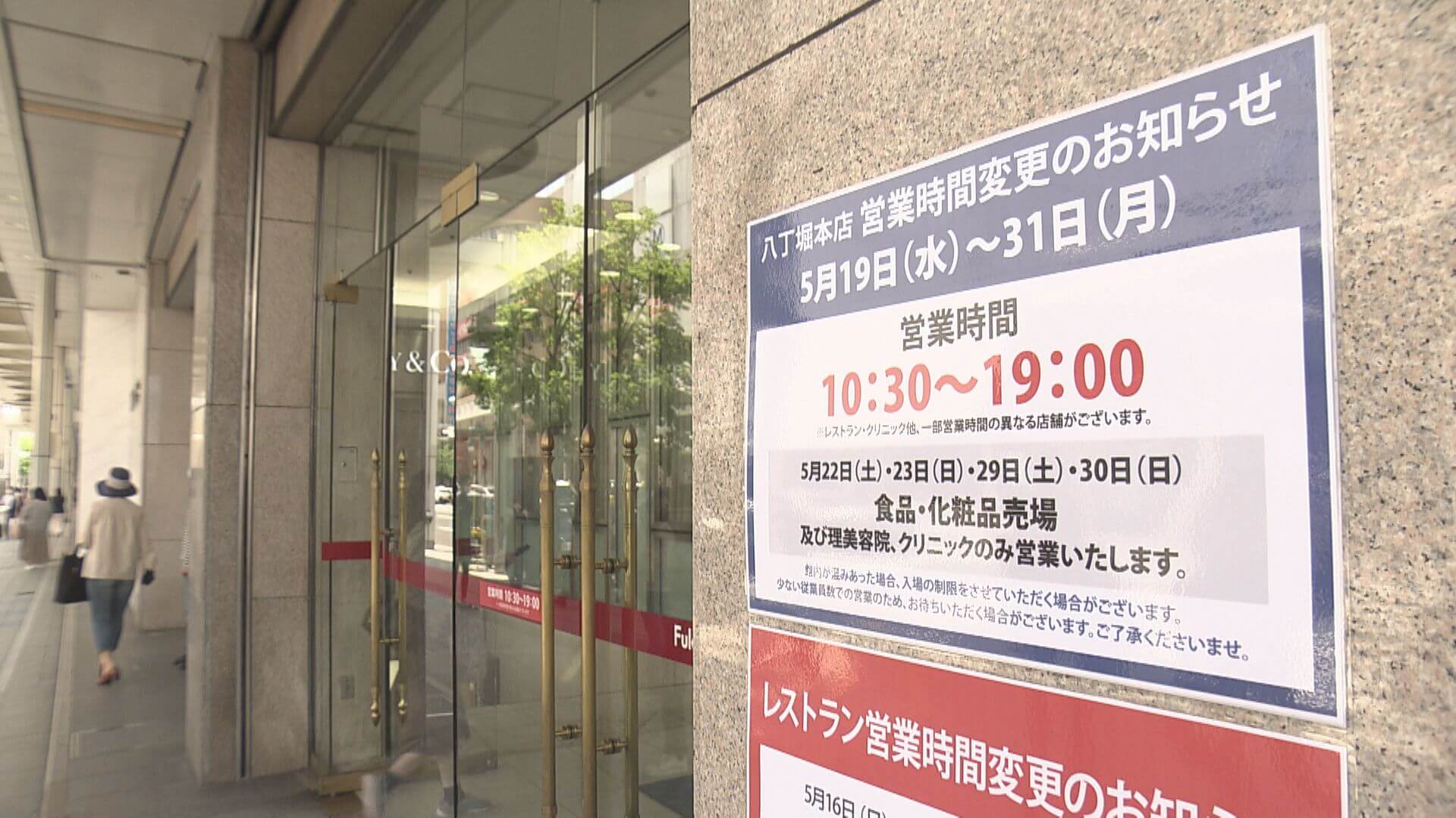 緊急事態宣言１週間　百貨店など一部売り場除き休業　広島