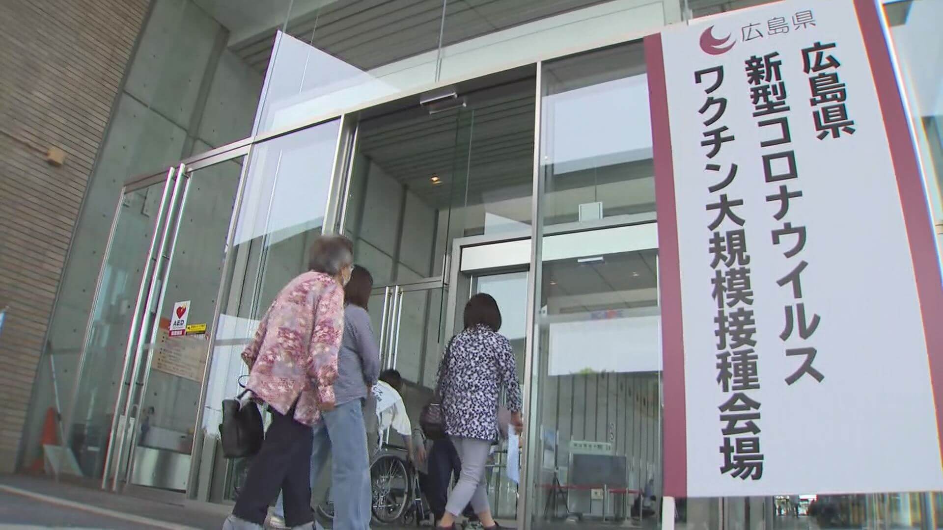 大規模会場でワクチン接種始まる　広島・福山市