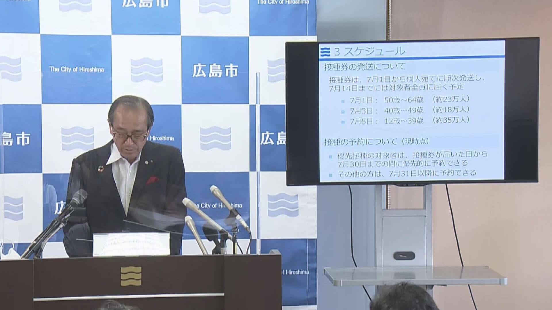 ６４歳以下のワクチン接種券　広島市は７月１日から発送