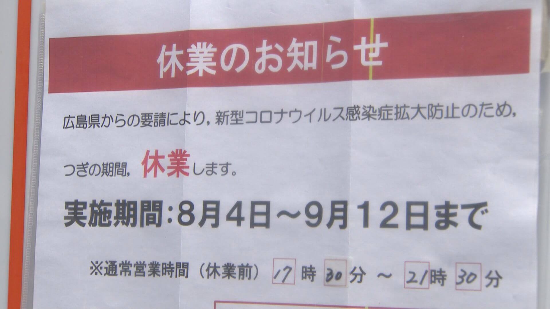 広島県の集中対策　広島市、廿日市市、三原市で時短要請