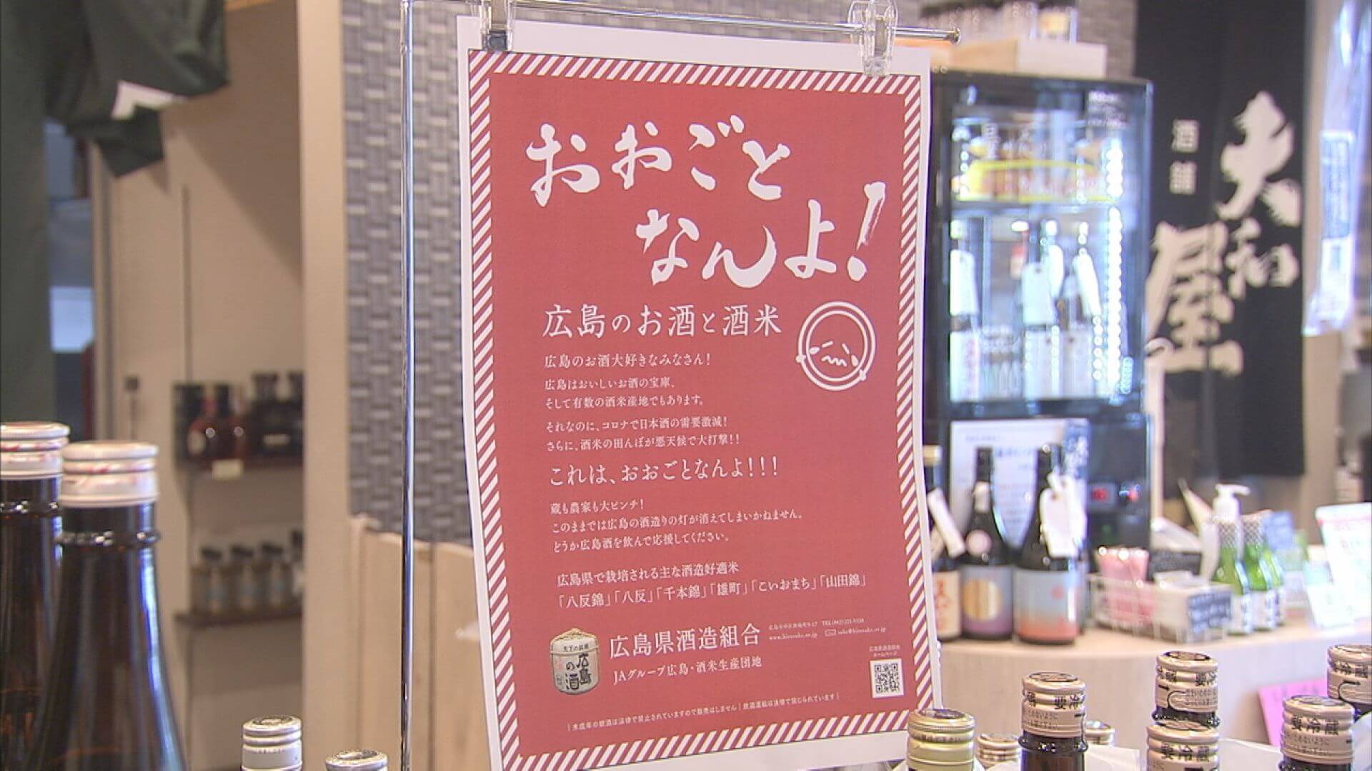 おおごとなんよ 酒どころが消費を訴え 広島 ニュース 報道 Home広島ホームテレビ おおごとなんよ 酒どころが消費を訴え 広島 ニュース 報道 Home広島ホームテレビ