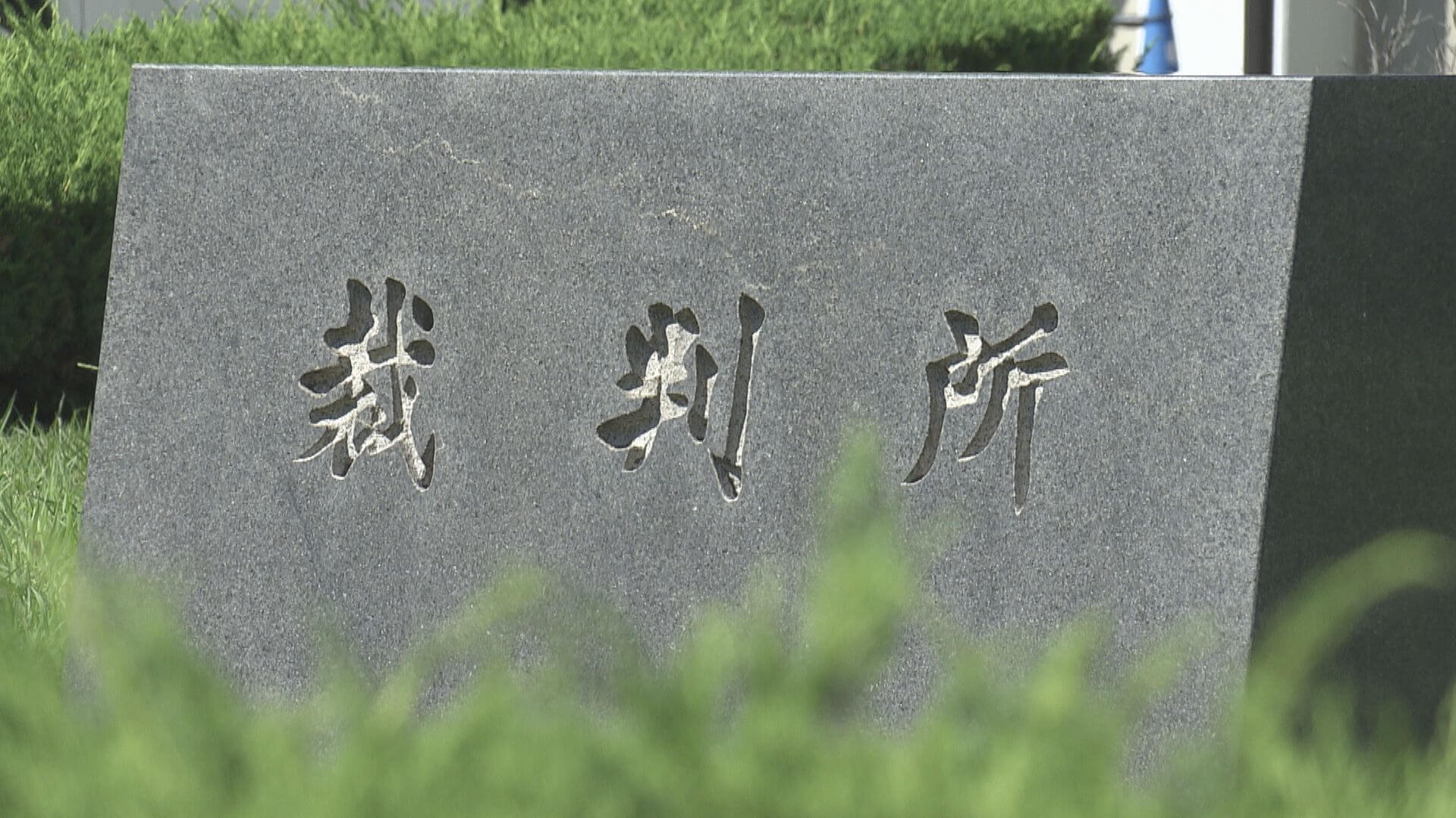 2歳児殺害の父に懲役12年の実刑判決 広島地裁 ニュース 報道 Home広島ホームテレビ 2歳児殺害の父に懲役12年の実刑判決 広島地裁 ニュース 報道 Home広島ホームテレビ