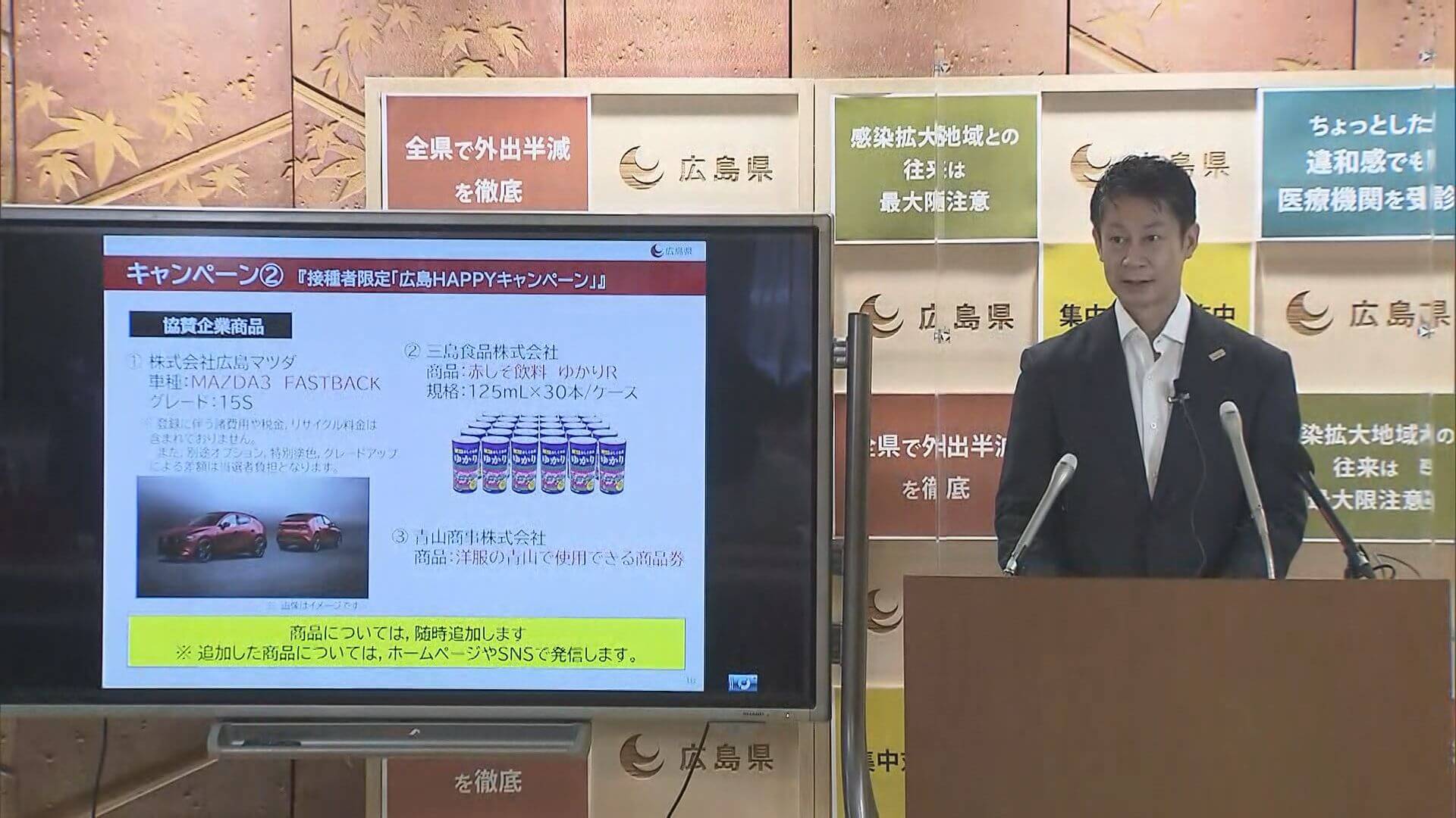 ワクチン接種率向上へ　マツダ車などをプレゼント　広島県