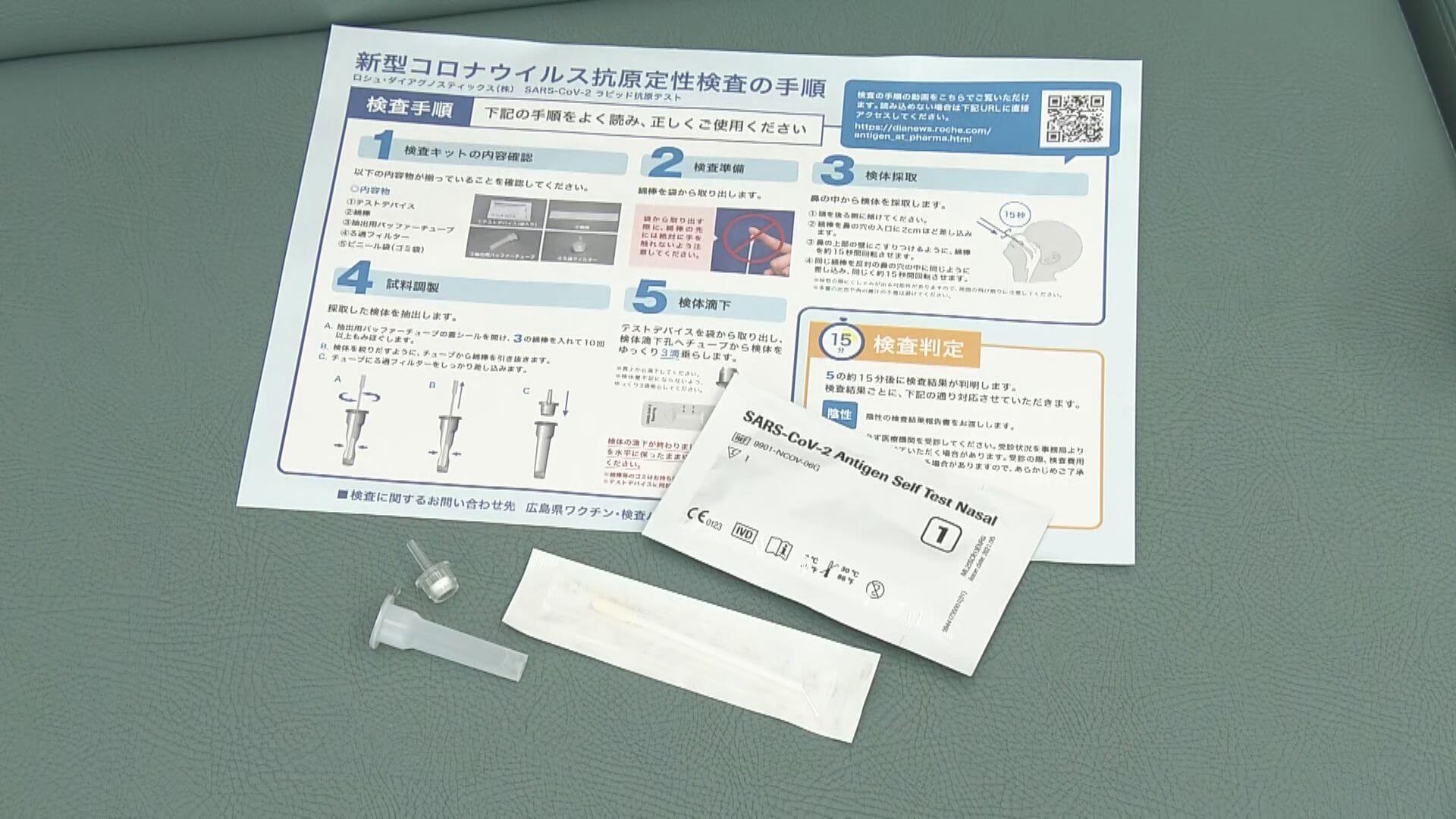 「ワクチン・検査パッケージ」県内でも検査始まる　広島