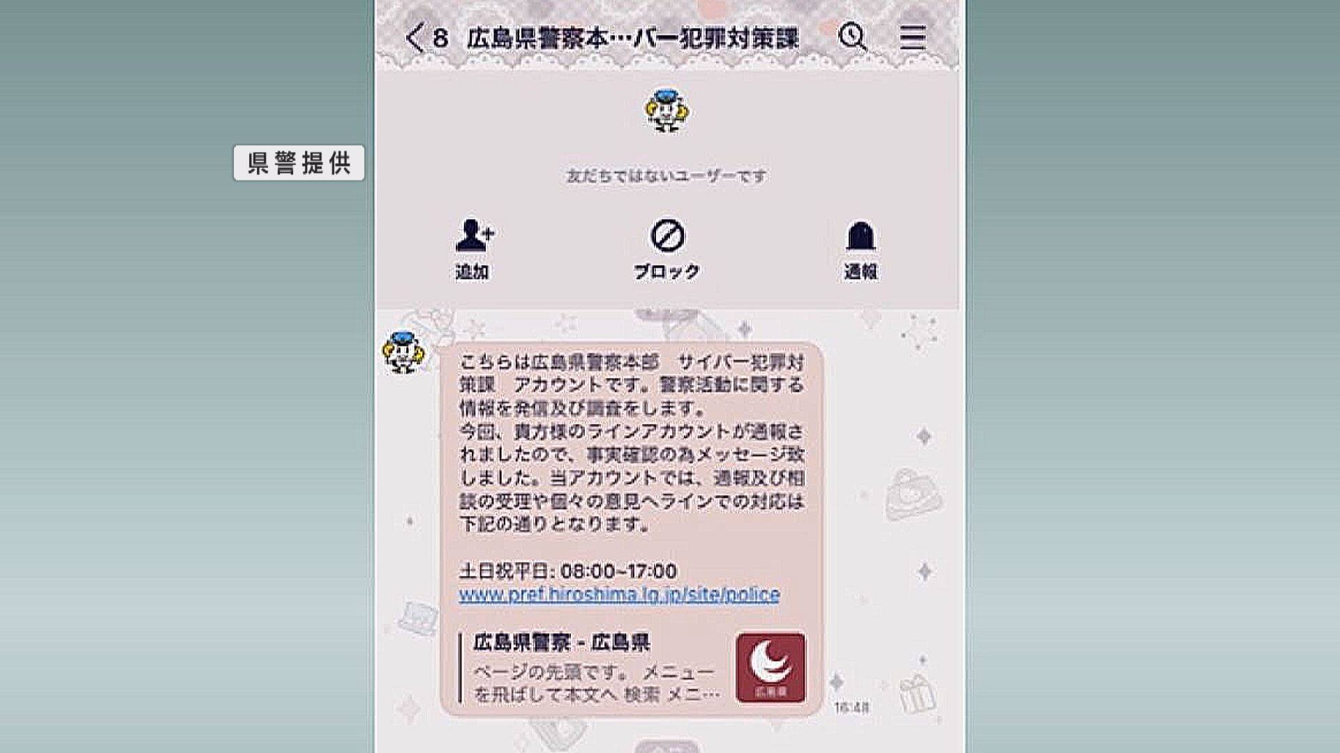 県警 偽ｌｉｎｅ を送付か 男を追送検 広島 ニュース 報道 Home広島ホームテレビ