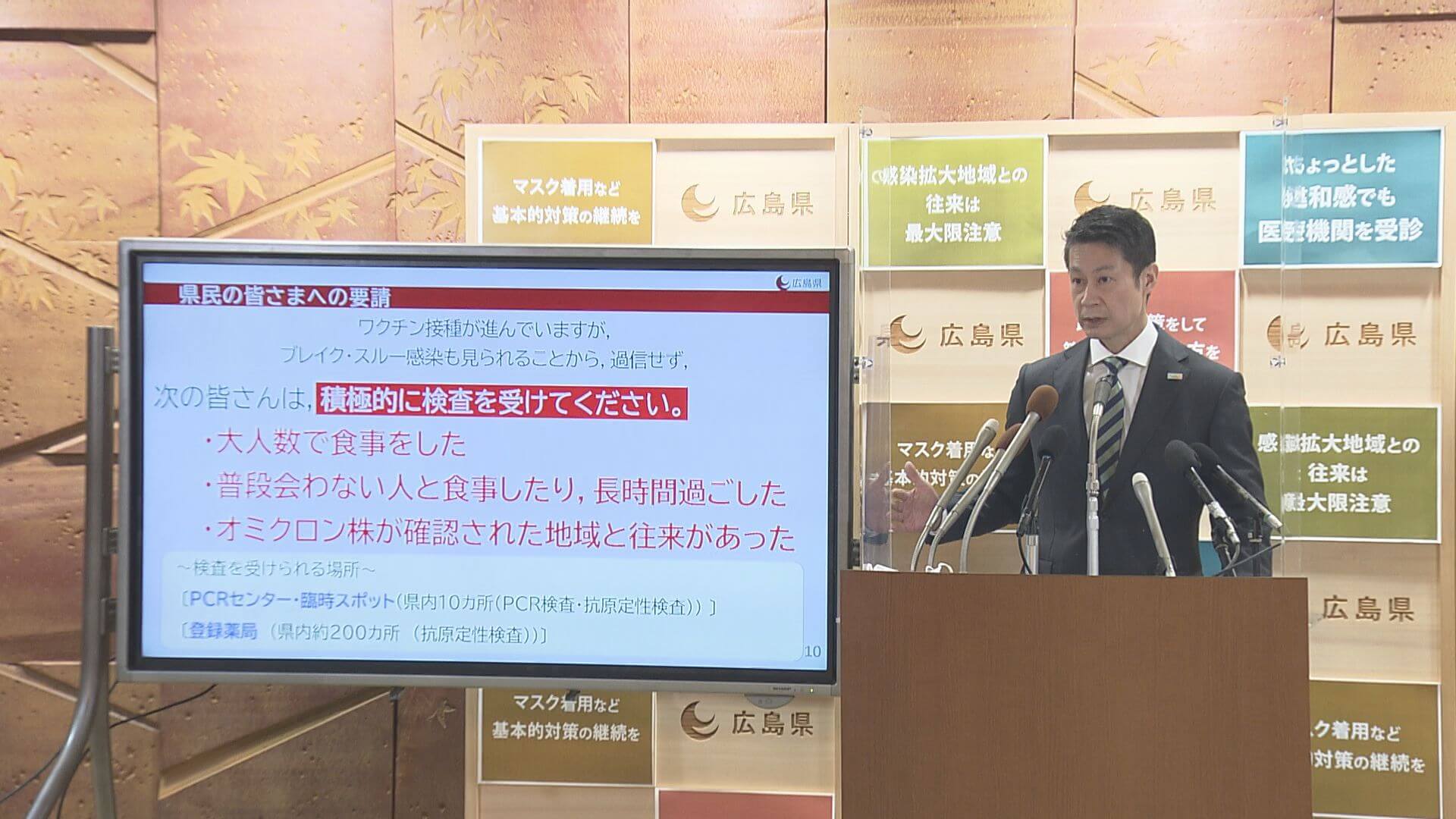 オミクロン株「市中感染始まっている」　広島県内で新たに１２人確認　
