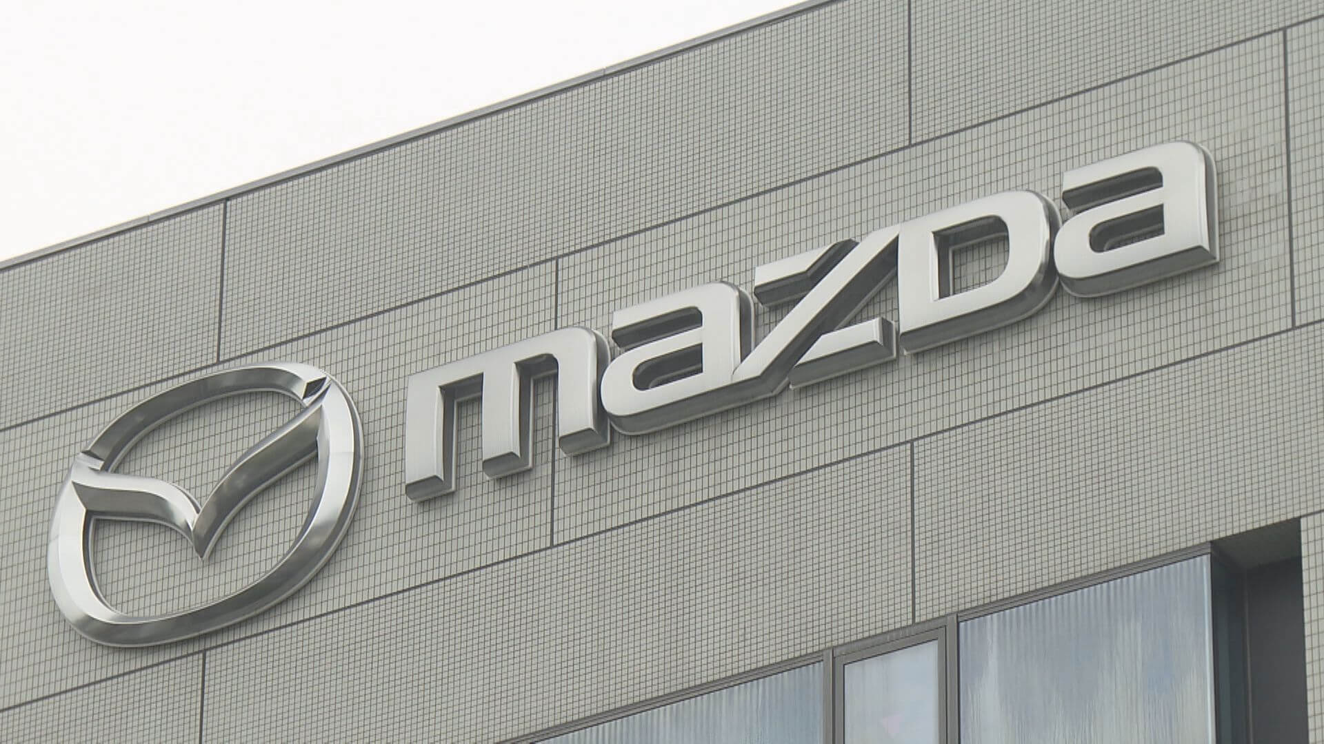 マツダ 年間国内販売が過去最少 ニュース 報道 Home広島ホームテレビ
