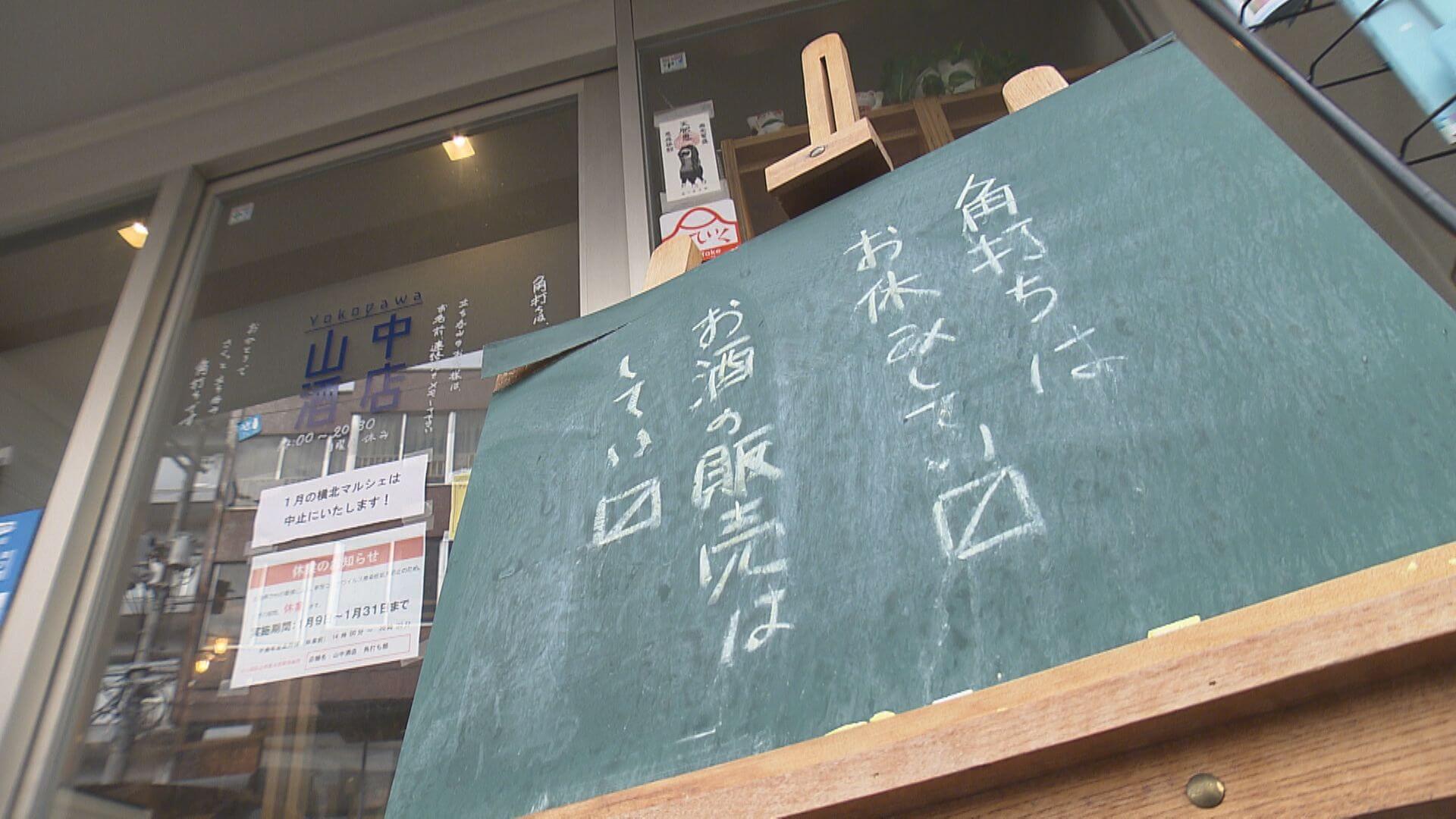 酒提供停止で売り上げ激減「苦しい」　広島