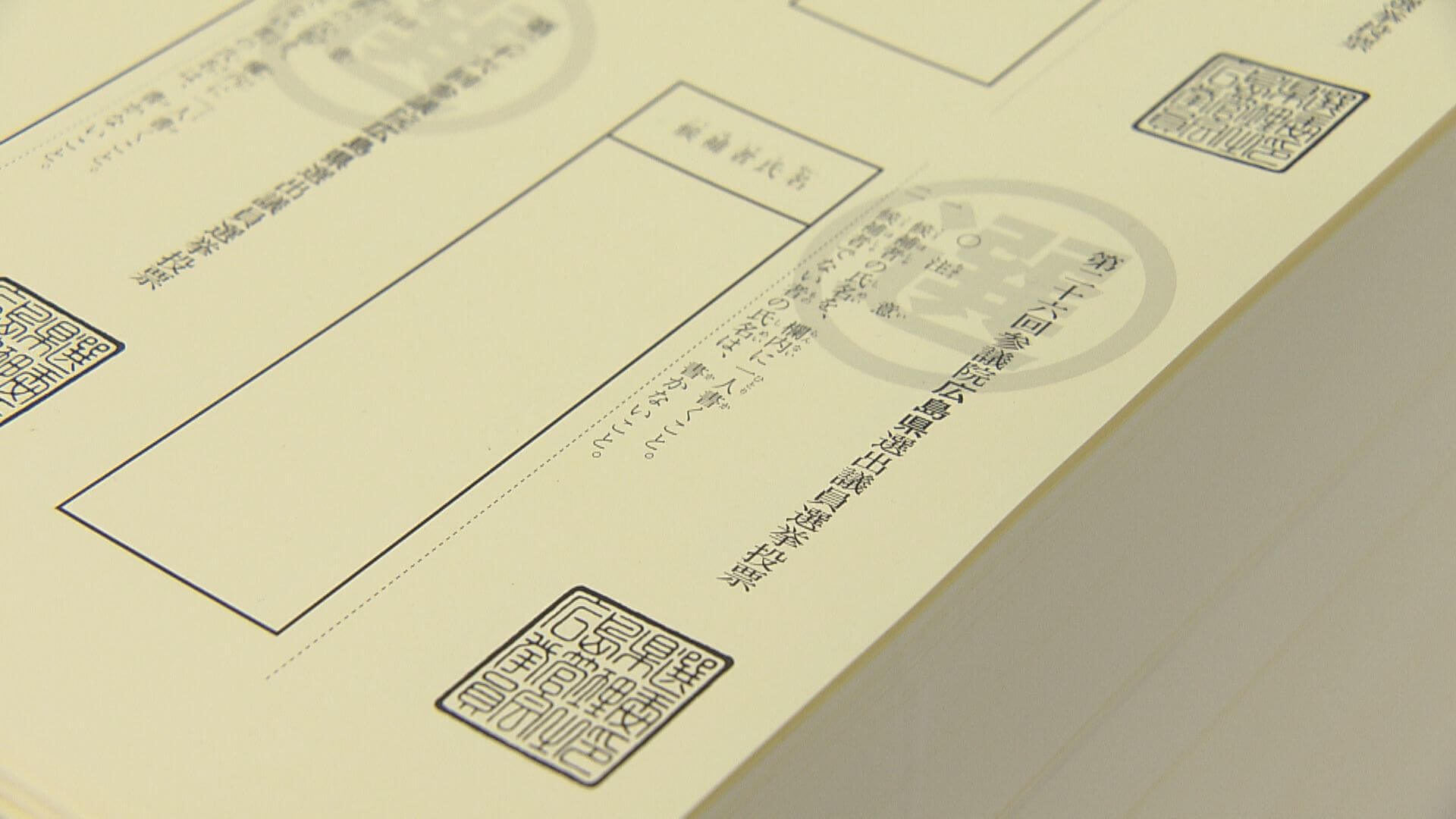 参院選投票用紙の印刷始まる　広島