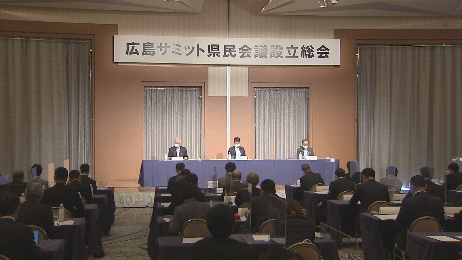 来年５月開催　広島サミット　官民一体で支援「県民会議」発足　広島