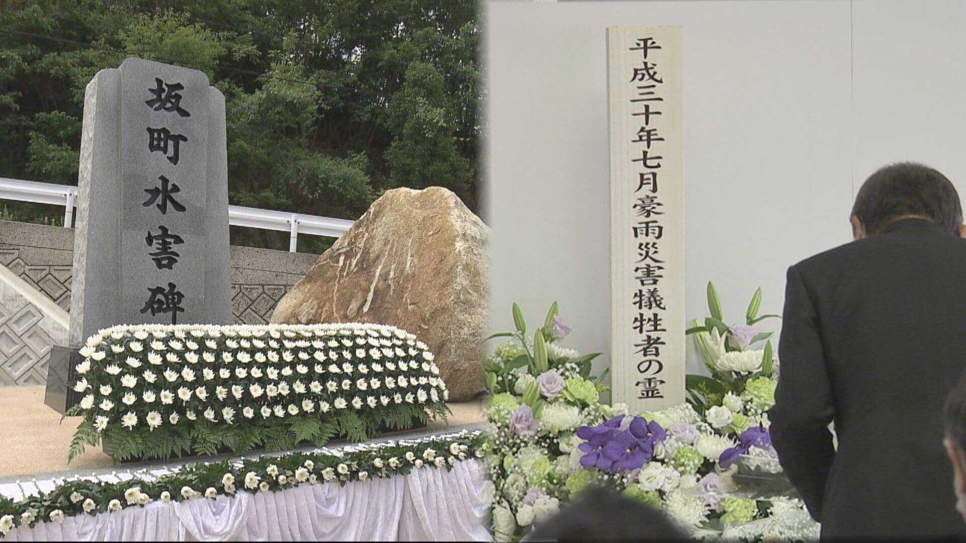 西日本豪雨災害　20人犠牲の坂町で追悼式　広島