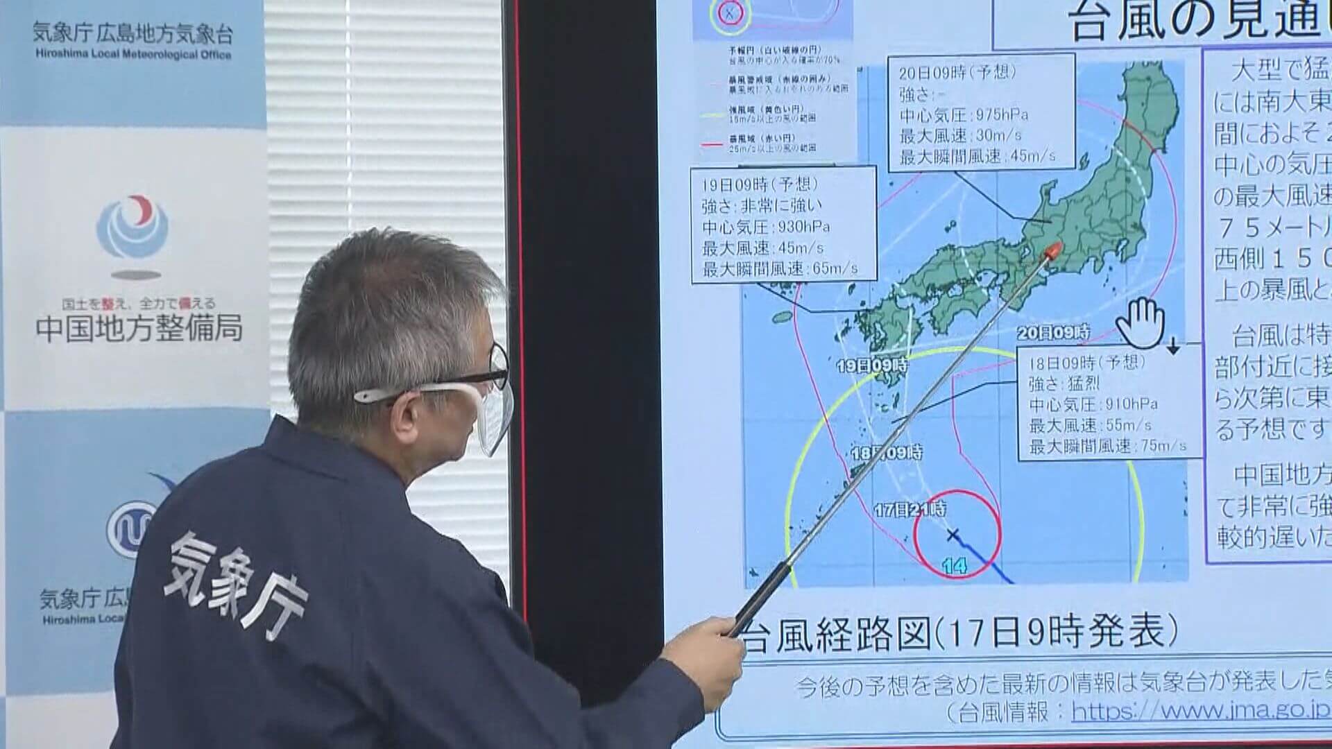 大型で猛烈な台風１４号　１９日県内に最接近　災害への備えを　広島